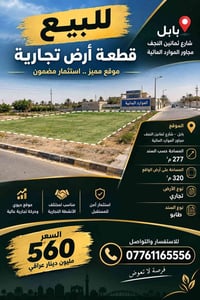 شارع ثمانين النجف • أرض تجارية • ٣٢٠م