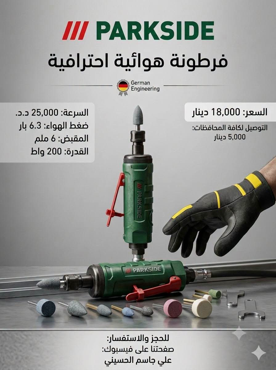 باركسايد • فرطونة هوائية • مسدس غسيل