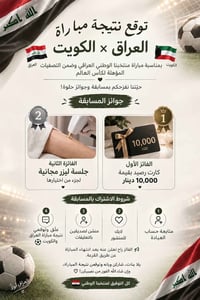 مسابقة • عيادة دجلة • جلسة ليزر مجانية