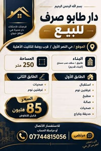 حي النصر الأول • طابو صرف • ٢٥٠م