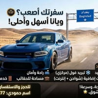 بغداد-كركوك • VIP • ٧ راكب