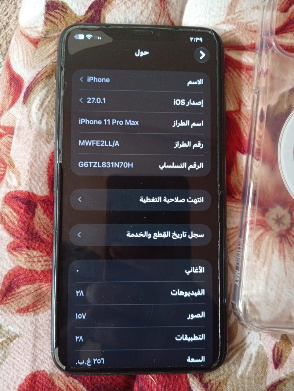 آيفون ١١ برو ماكس • شاشة من ابل • بطارية ٨٣٪