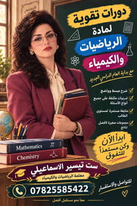 دورات شتويه • رياضيات • كيمياء