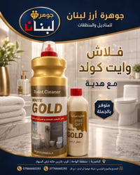 منظفات • جملة • الناصرية