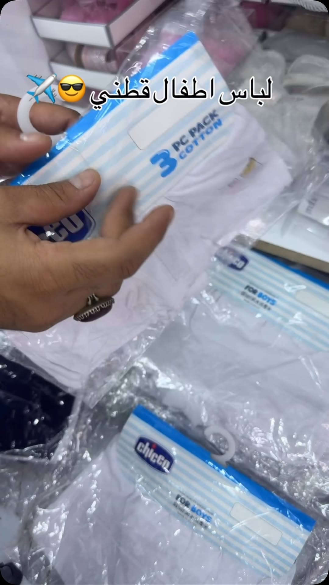لباس أطفال • قطني • البصرة العشار