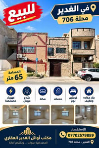 الغدير محلة 706 • ٦٥م • غرفتين نوم