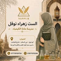 كيمياء • دورات تقوية • أبو غرق