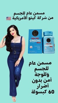 🩵مسمن عام من شركة كيتو الامريكية 🇺🇸🩵 من اروع منتجات شركة كيتو الامريكي...