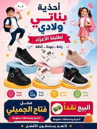 احذية أطفال • مقاسات ٣٠-٤٠ • الزاب طريق الشرقاط
