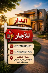 النجف حي الميلاد • ٧٠م • غرفتين