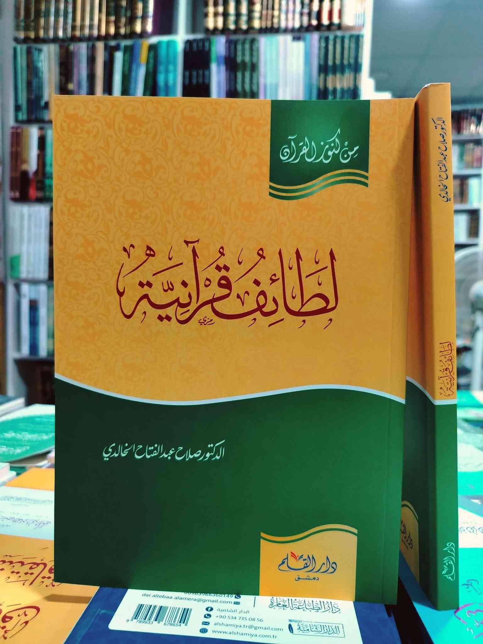 مؤلفات صلاح عبدالفتاح الخالدي • توصيل المحافظات • قناة تلغرام