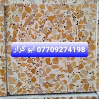 معمل كاشي • بغداد