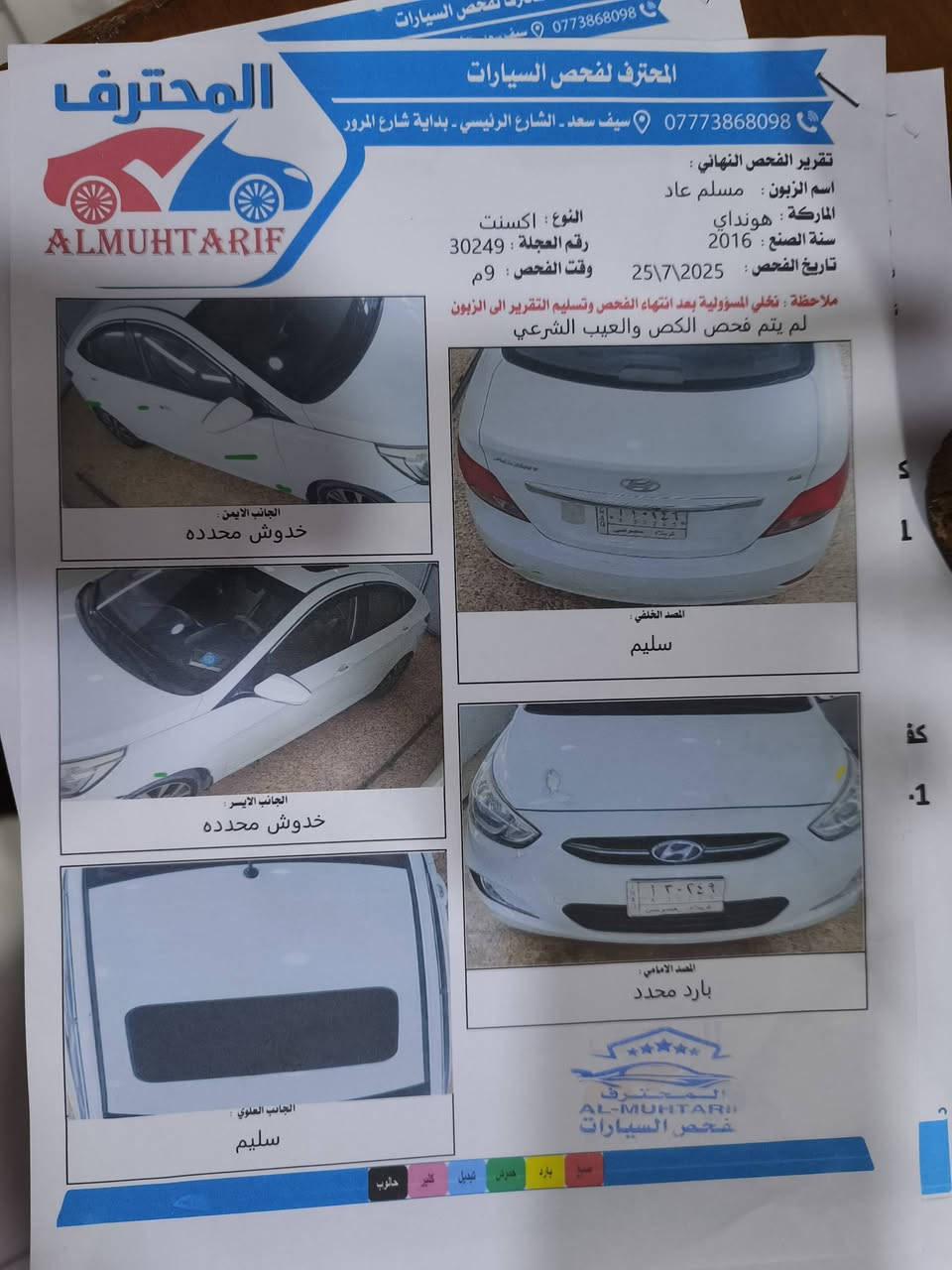 سياره اكسنت مقفوله كفاله عامه سياره موديل 16 سنويه الجديده لل 30 سيار باسمي سياره فتحه ماكينه 1600 قطرتين دوش  ***********
