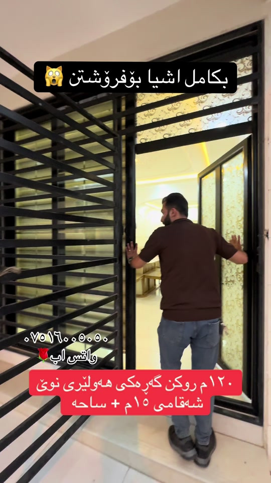 أربيل الجديدة • مفروش • ١٢٠م