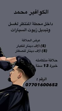 حلاقة رجالية • غسيل سيارات • محطة المنتظر