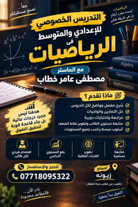 رياضيات • ماجستير • مزارع زيونه