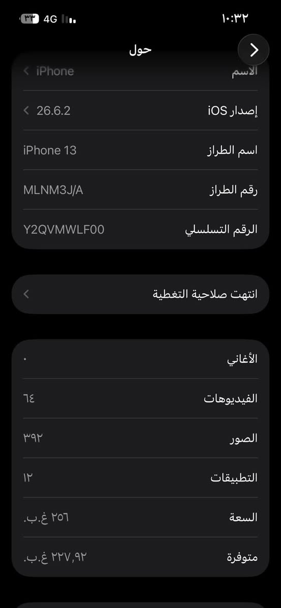 آيفون ١٣ • ٢٥٦ غ.ب. • بطارية ٨٠٪