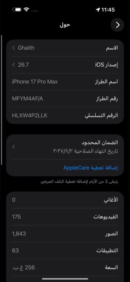 17 برو ماكس ماستر 
مشحون 11 مره نضافه 100 
استخدام شهر للبيع ب1150 
وبي مجال قليل مكاني مدينه الصدر 

مكلف بلنشر اتصل ع رقم
‭***********

نص مكتوب في الصور:
- 11:45
- حالة البطارية
- عادية
- تعمل بطارية iPhone هذه على النحو المتوقع. حول البطارية والضمان...
- 100%
- الحد الأقصى للقدرة
- هذا قياس لقدرة البطارية مقارنة بقدرتها عندما كانت جديدة. قد تتسبب القدرة المنخفضة بتقليل ساعات الاستخدام بين عملية الشحن والأخرى.
- 11
- عدد الدورات
- هذا هو عدد مرات استهلاك iPhone لقدرة البطارية.
- معرفة المزيد...
- مايو 2026
- تاريخ التصنيع
- أغسطس 2026
- أول استخدام
- حول الاسم Ghaith إصدار iOS 26.7 اسم الطراز iPhone 17 Pro Max رقم الطراز MFYM4AF/A الرقم التسلسلي HLXW4P2LLK الضمان المحدود تاريخ انتهاء الصلاحية ٢٠٢٧/٨/٢ إضافة تغطية AppleCare يتبقى 3 من الأيام لإضافة تغطية التلف العرضي. الأغاني 0 الفيديوهات 175 الصور 1,843 التطبيقات 63 السعة 256 غ.ب.