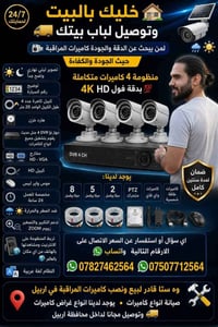 ٤كاميرات 4K • DVR ٤جنل • تركيب وبرمجة