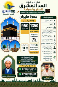 عمرة طيران • بدون مقدمة • الديوانية