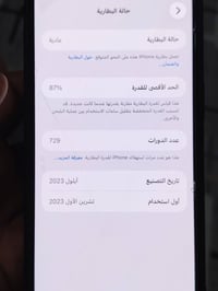 آيفون ١٥ برو ماكس • ٢٥٦ • بطاريه ٨٧
