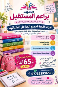 دورات تقوية • تأسيس • جسر ديالى