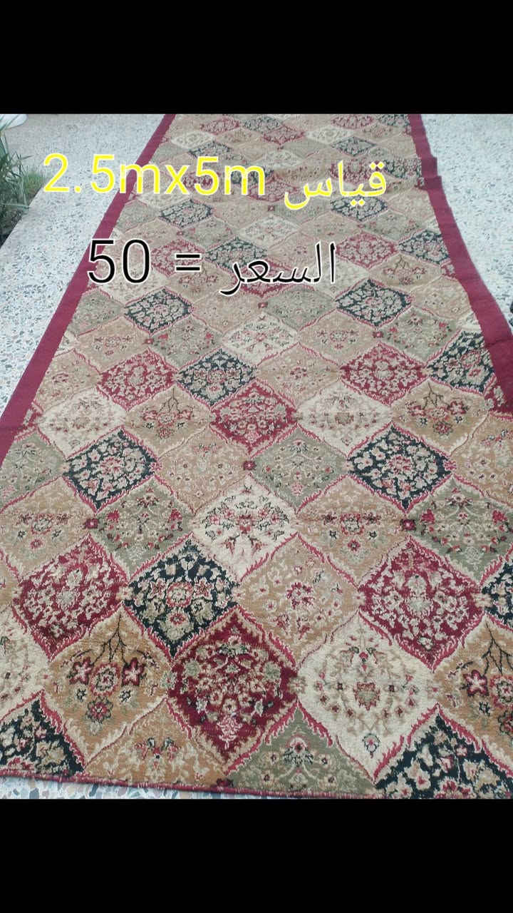 سجاد • ٢×٥م • ٢٫٥×٥م
