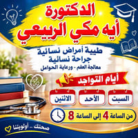 آية مكي الربيعي • أمراض نسائية • السبت الأحد الاثنين
