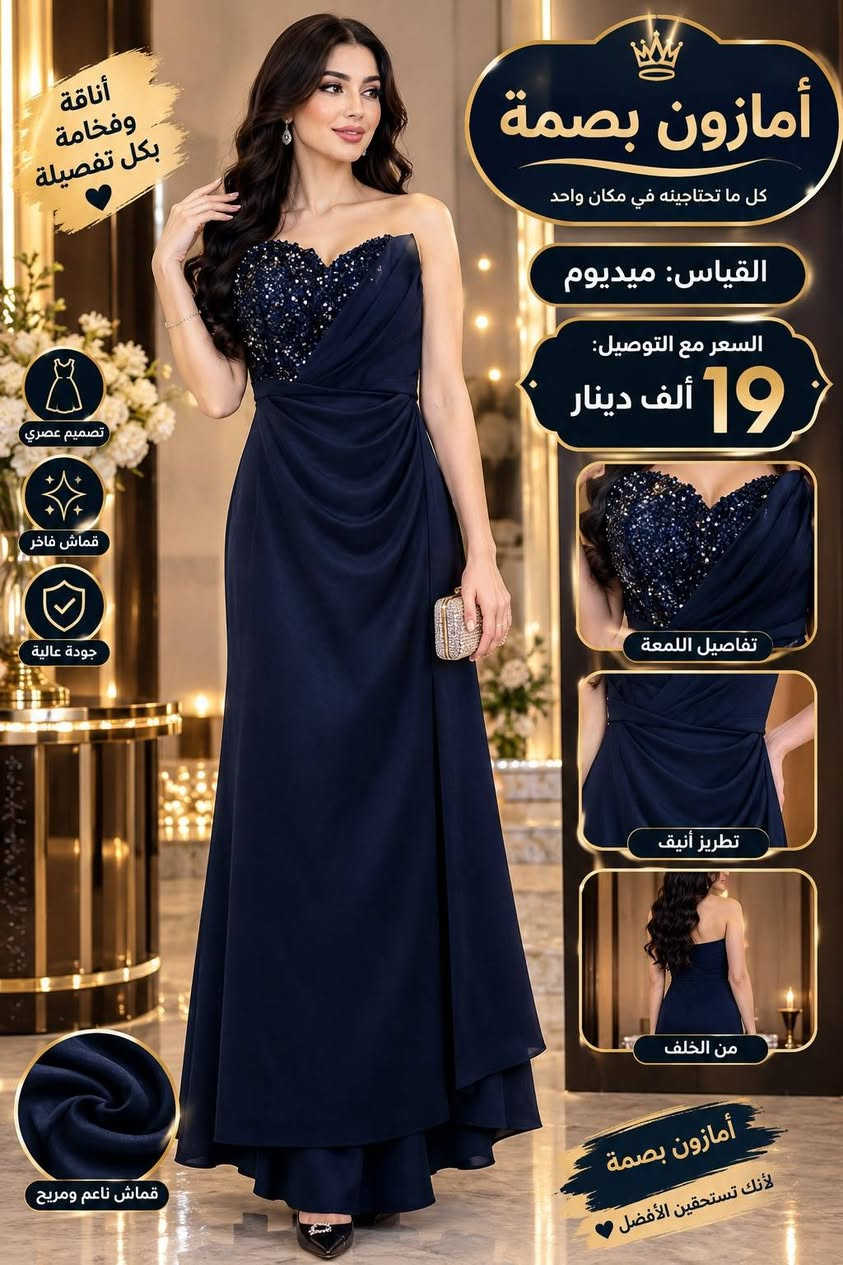 فساتين • سهرة • مقاسات متنوعة