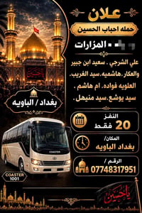 حملة احباب الحسين • بغداد الباويه • ٢٠ نفر