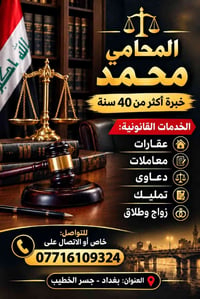 محامي • خبرة ٤٠ سنة • جسر الخطيب
