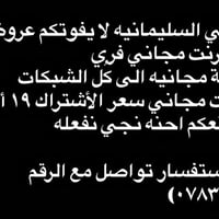 السليمانية • زين • شهرين انترنت مجاني