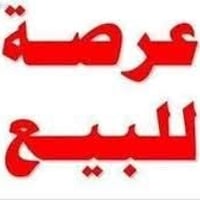عرصة ٢٠٠م • سند كامل • قسط ٢٠ سنة
