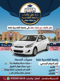 نقل طالبات • قضاء عفك • جامعة القادسية