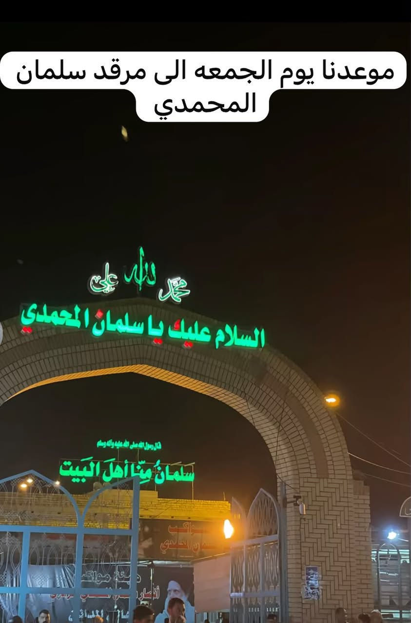 زيارة سلمان المحمدي • باصات سياحية • بغداد الدورة