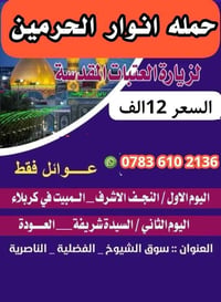 زيارة العتبات • عوائل فقط • النجف_كربلاء
