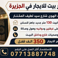 الجزيرة باب الهوى • ١٣٠م • غرفتين
