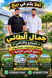 مزارع ابوغريب • أراضي زراعية • شاليهات جملونات