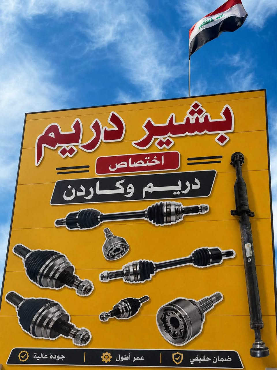 جهاز
حديث 2026 تصفيره كاردن جميع السيارات
العنوان حله حي صناعي داخل كراج البلديه 
اختصاص درايم وكاردن 

***********
