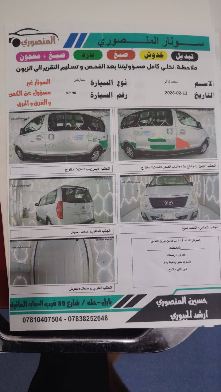 ستاركس • ٢٠٠٩ • رقم بغداد