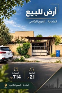 الجادرية • ٧١٤م • طابو ملك صرف