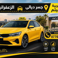 ابن الهيثم • الزعفرانية • أمان وسلامة