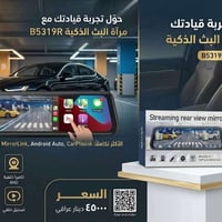 مرآة ذكية • B5319R • قطعتين