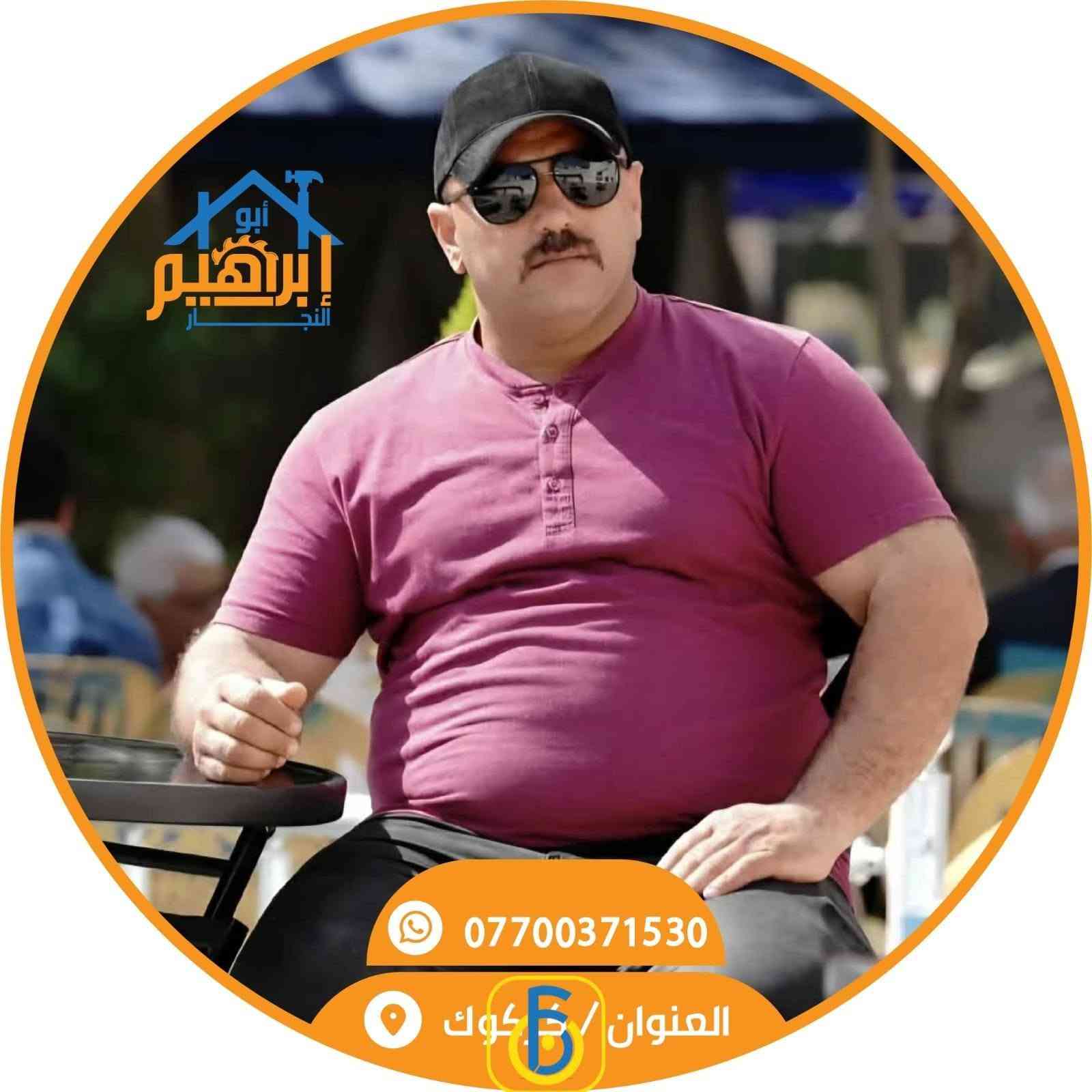 عملنا داخل كركوك
اتصل عالرقم وبخدمتك 
***********
واتساب موجود
