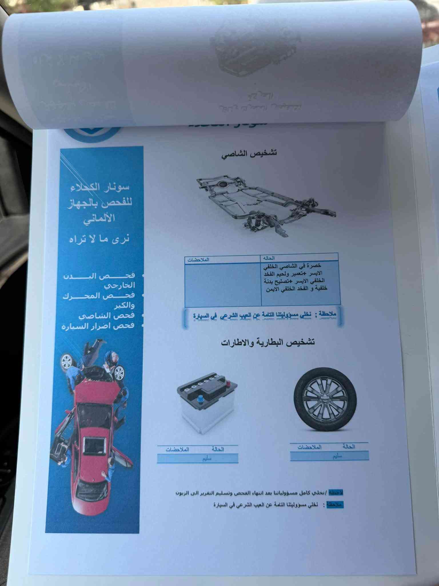 السلام عليكم
للبيع فقط
كيا ريو موديل 2021 وارد امريكي
محرك 1600 
حادث سياره باب خلفي وجاملغ خلفي عكس سايق 
الباب تبديل وجاملغ صبغ تصليح داخلي والبنيد صبغ ( سونار موجود ويه صور ) ايرباك برده وراجع سستم 
( البجم گبس ) 
سياره ماشيه 67 الف ميل 
رقم اربيل باسمي تحويل مباشر 
سياره مواصفات S 
صدر السياره جديد امامي وخلفي 
وتايرات جديد تخم كامل 
منظومه ماء كامله جديده 
سياره كله بانزين محسن ودهن اصلي 
سياره جاهزه من كلشي متصرف عليه اي شي 
السعر 113 وبي مجال 
مكان سياره بغداد حي الاعلام او العرصات 
***********

نص مكتوب في الصور:
- 69 6:28 en.bidfax.info Free bid history copart and iaai » Kia » Rio » Kia Rio S 2021 Black 1.6L vin: 3KPA24AD0ME385516 Kia Rio S 2021 Black 1.6L vin: 3KPA24AD0ME385516 000-33464152 - 06/27/2022 - IAA Inc. BidFax.info Final bid: $3675 Auction: IAAI ON APPROVAL Lot number: 33464152 Date of sale: 19.07.2022 Year: 2021 VIN: 3KPA24ADOME385516 4 +