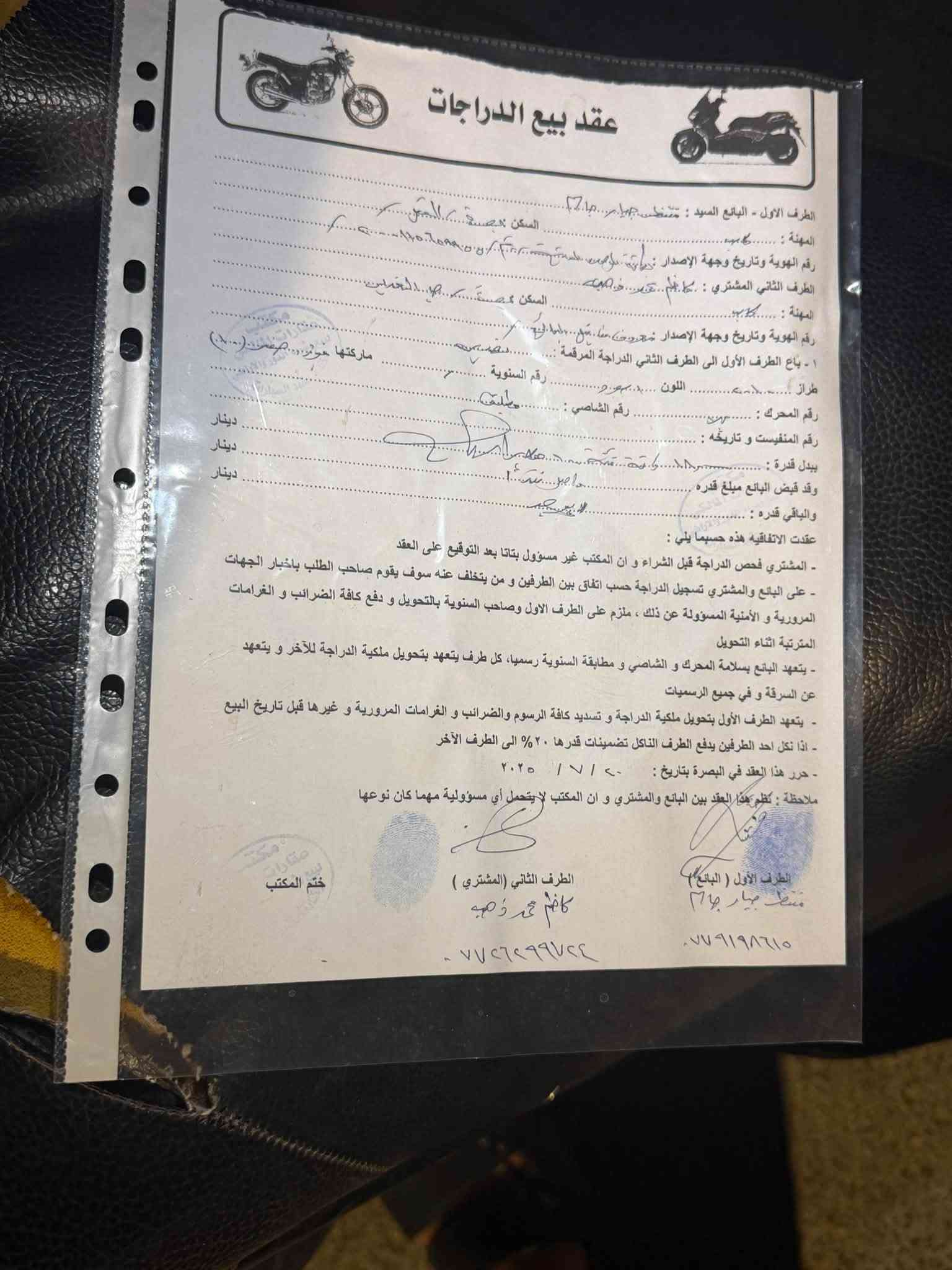 سلام عليكم
دراجه  s7 010
دراجه لامغسوله ولا ممسوحه بترابها متروكه مكفوله كفاله عامه مكينه رنبه برغي ما مفتوح بيه ما تاخذه إذا ما تفحص يم أبو مصلحه
مع ملاحضات في الكفرات لدراجه نكره 
كهربائيات كفاله 
عنواني بصره ياسين خريبط
سعر مليون 600 وبيه مجال
***********الرقم
