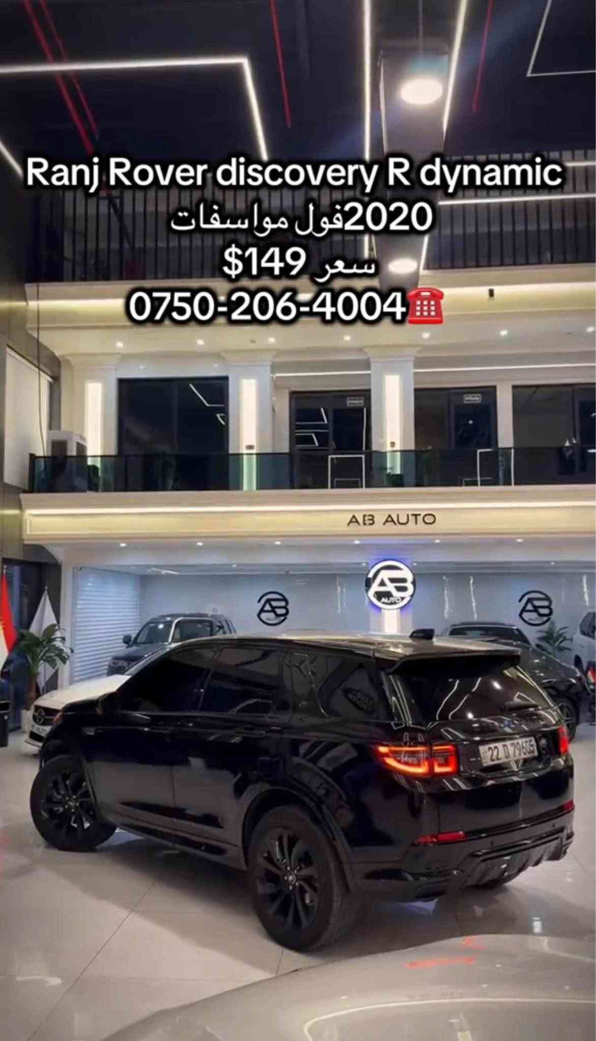 Rang rover discovery R dynamic P250 
قبات قبات مواصفات 
شكل نويي سعر خوار هه مو بازار ١٤٩ ورقه 
مليونك خرامه 
بو فروشتونو گورينه وه 
*********** أربيل, العراق

نص مكتوب في الصور:
- Ranj Rover discovery R dynamic
- 2020 فول مواصفات
- سعر 149$
- ***********
- Ranj Rover discovery R dynamic 2020 فول مواسفات سعر $149 ***********
- Ranj Rover discovery R dynamic 2020 فول مواصفات سعر 149$ ***********
- Ranj Rover discovery R dynamic 2020 فول مواسفات سعر 149$ ***********
- TELEGRAM Ranj Rover discovery R dynamic 2020 فول مواصفات سعر 149$ ***********