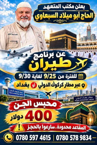 مطار كركوك • 25/9-30/9 • مقاعد محدودة