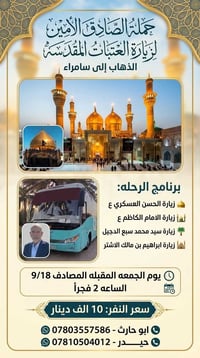 زيارة العتبات • سامراء • ٩/١٨ ٢ فجراً