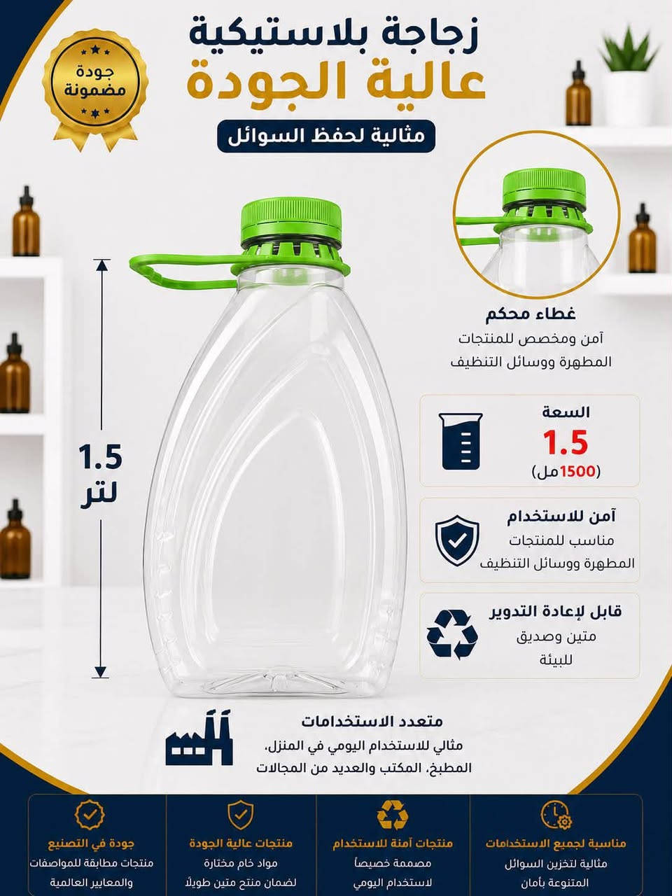 تريد اسعار مناسبه تريد تقوي منتجك وتبيع اسعار مناسبه تعال يمنه راح نكدر ندعمك بكد منكدر  جميع انواع الدبات الشفافه من 1.5 لتر و1.7 لتر و2 لتر و2.3 لتر و2.5 لتر و2.7 لتر و3 لتر و3.3 لتر و4 لتر و5 لتر متوفره عدنه مع بطل زاهي احجام واشكال مختلف مع جلكانات يتوفر توصيل كل المحافظات تواصل ويانه وأخدم  منتجك كل الهلا للاستفسار  عن الاسعار اتصل ع رقم او  اتصل واتساب. مهندس احمد ***********
